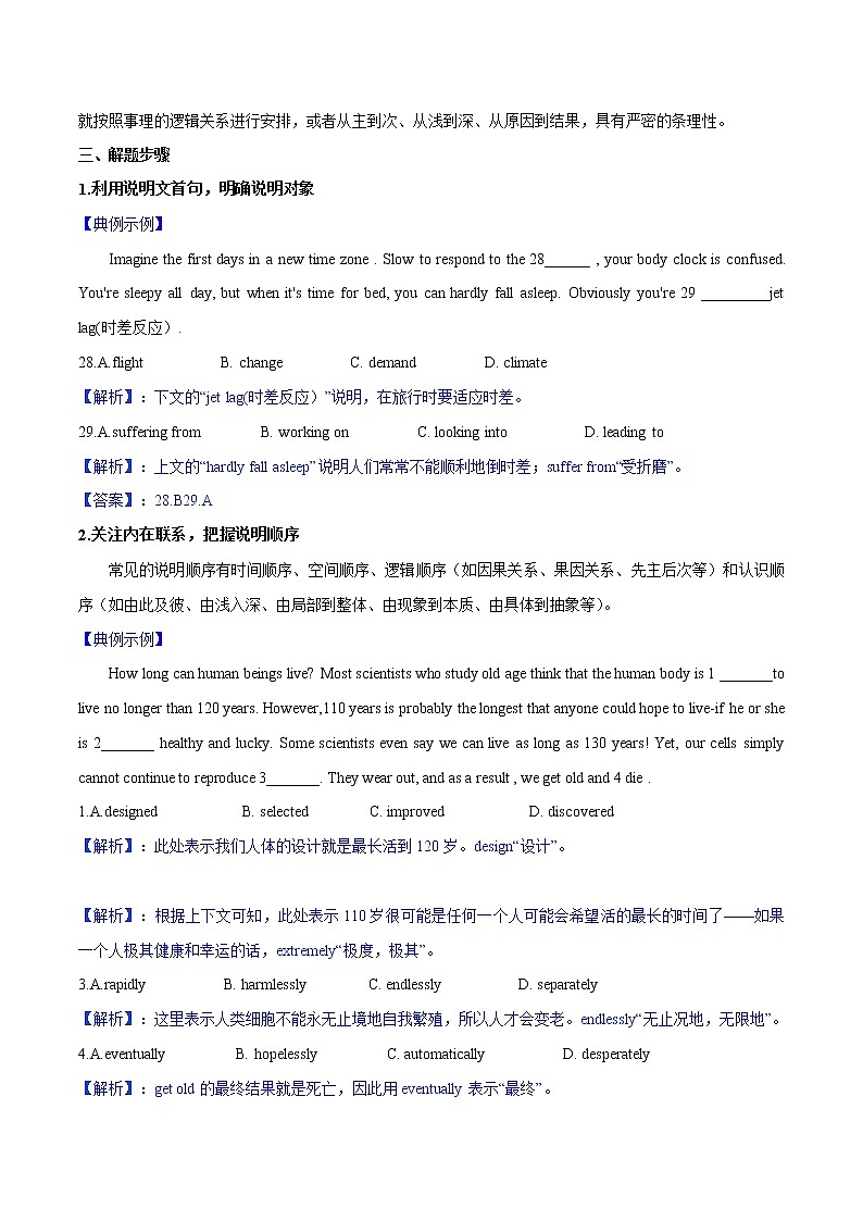 2.09 完形填空之说明文(含PPT)-备战中考英语一轮复习语法知识+语篇能力双清(通用版)02