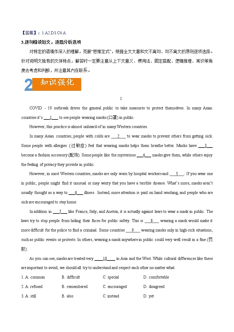 2.09 完形填空之说明文(含PPT)-备战中考英语一轮复习语法知识+语篇能力双清(通用版)03