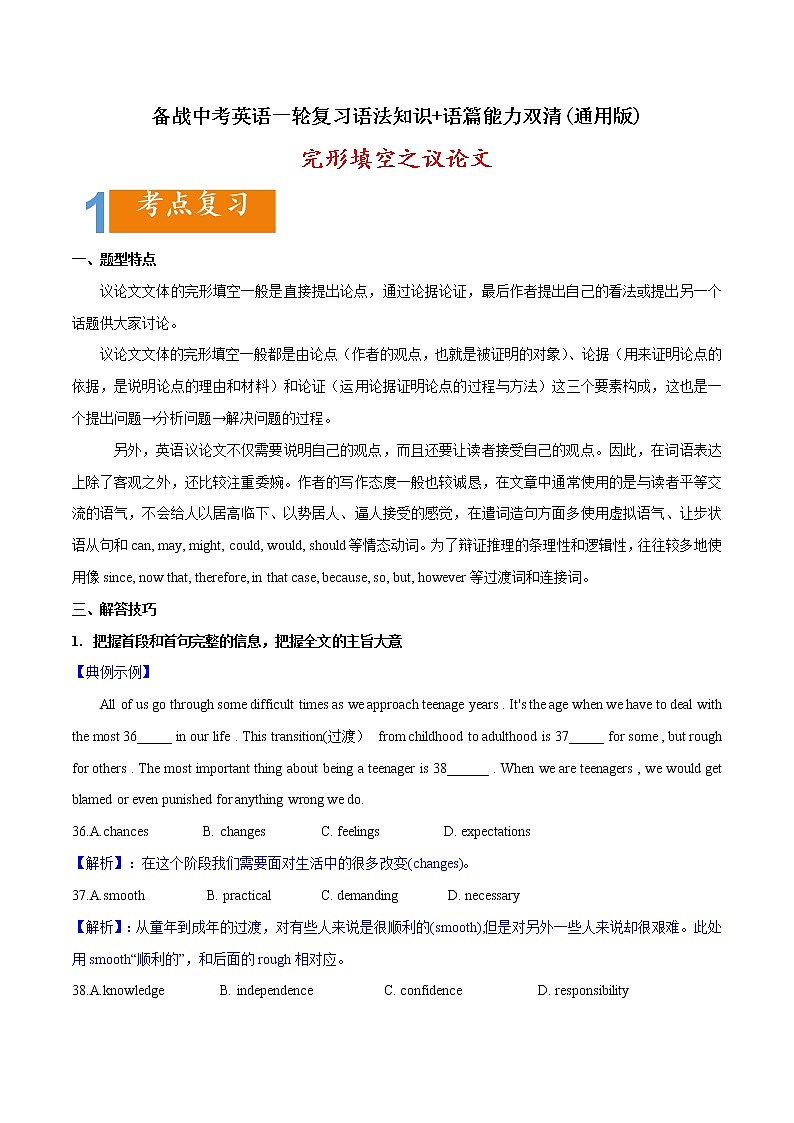 2.10 完形填空之议论文(含PPT)-备战中考英语一轮复习语法知识+语篇能力双清(通用版)01
