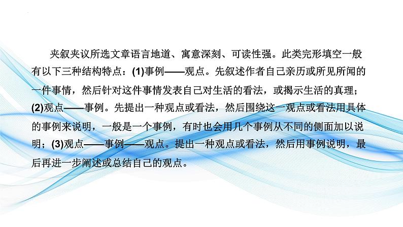 2.11 完形填空之夹叙夹议文(含PPT)-备战中考英语一轮复习语法知识+语篇能力双清(通用版)02