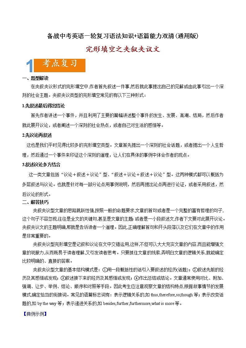 2.11 完形填空之夹叙夹议文(含PPT)-备战中考英语一轮复习语法知识+语篇能力双清(通用版)01