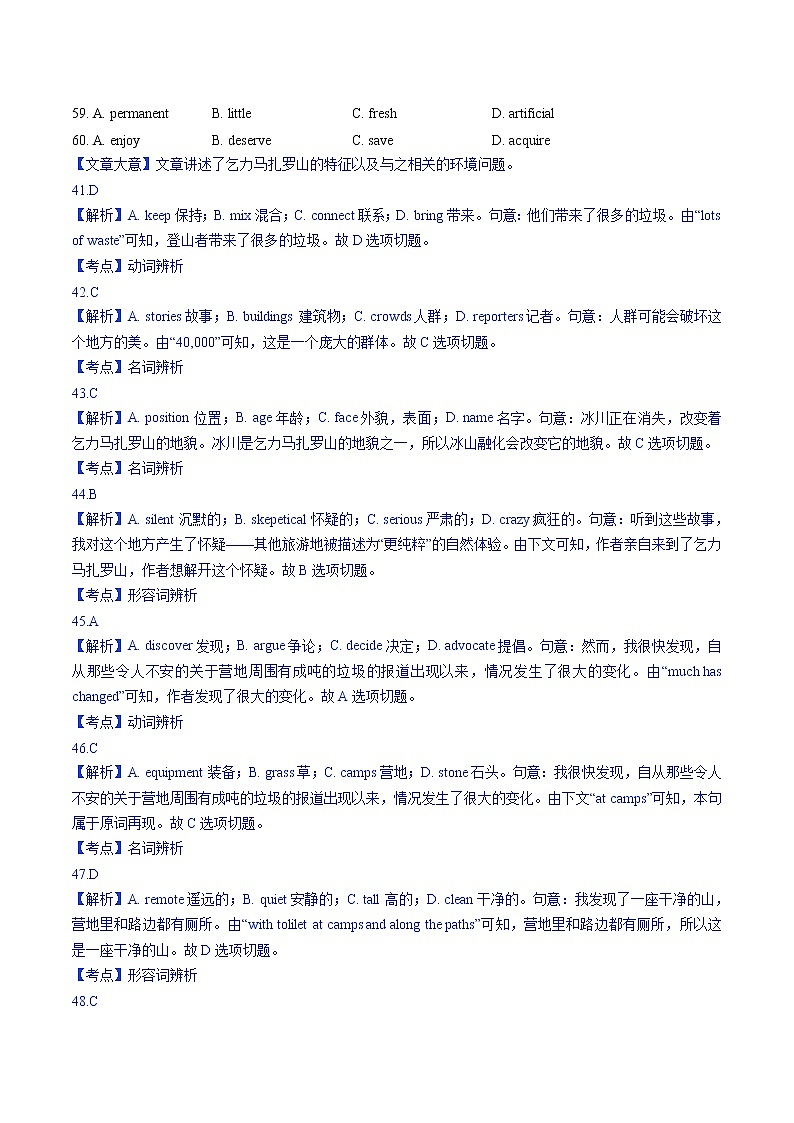 2.11 完形填空之夹叙夹议文(含PPT)-备战中考英语一轮复习语法知识+语篇能力双清(通用版)03