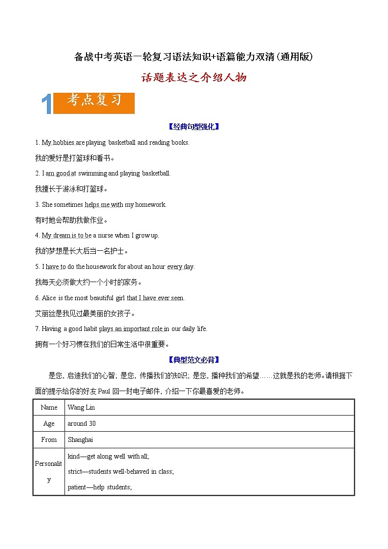 2.12 话题表达之介绍人物(含PPT)-备战中考英语一轮复习语法知识+语篇能力双清(通用版)01