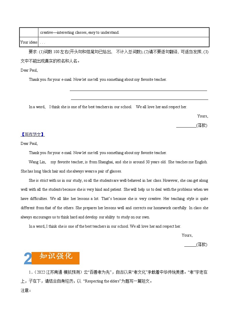 2.12 话题表达之介绍人物(含PPT)-备战中考英语一轮复习语法知识+语篇能力双清(通用版)02