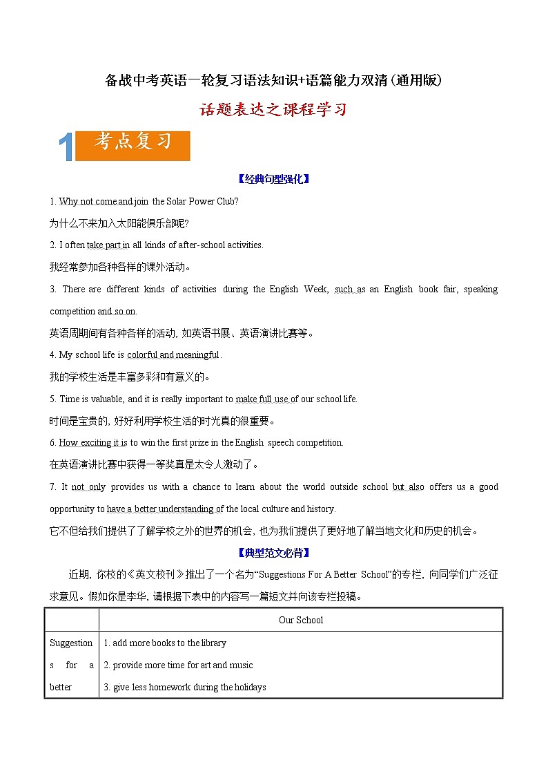 2.14 话题表达之课程学习(含PPT)-备战中考英语一轮复习语法知识+语篇能力双清(通用版)01