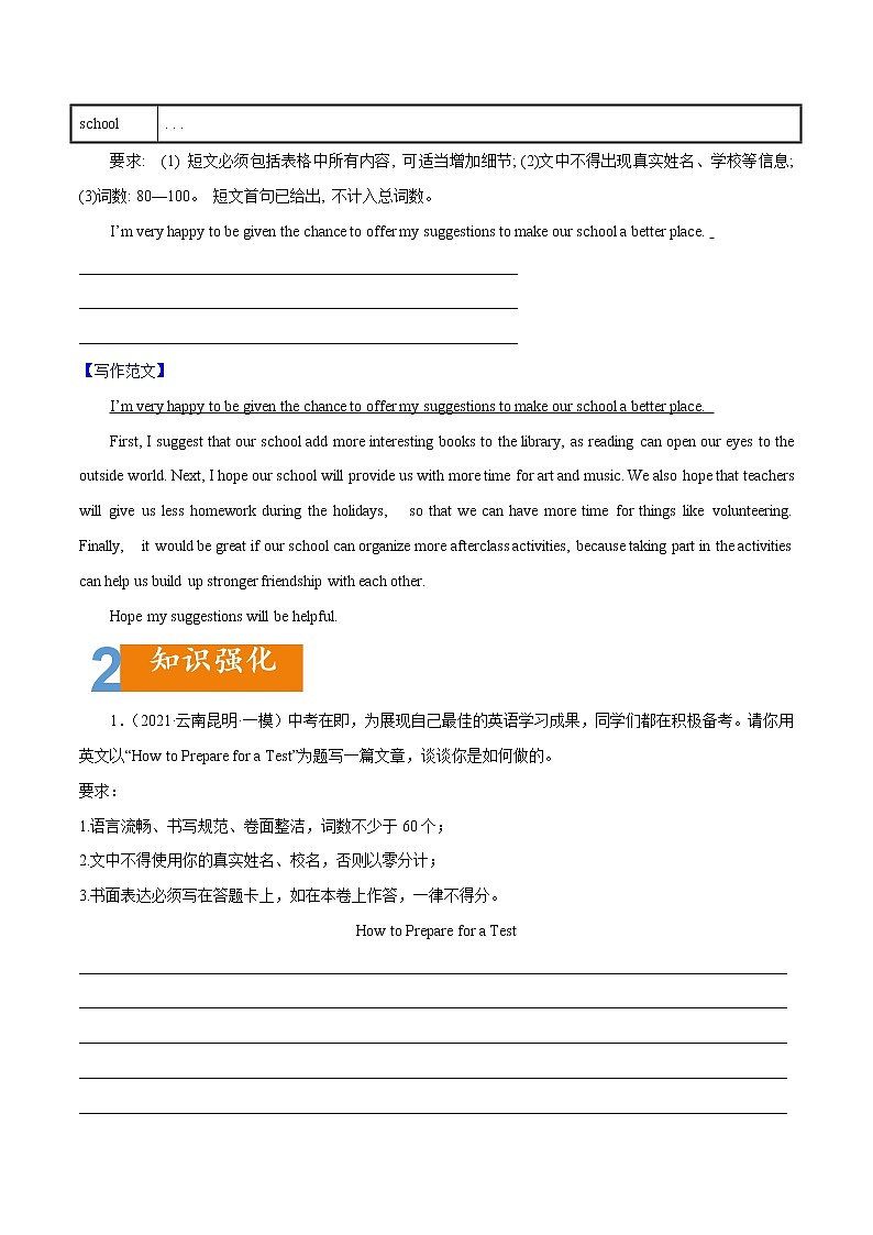 2.14 话题表达之课程学习(含PPT)-备战中考英语一轮复习语法知识+语篇能力双清(通用版)02