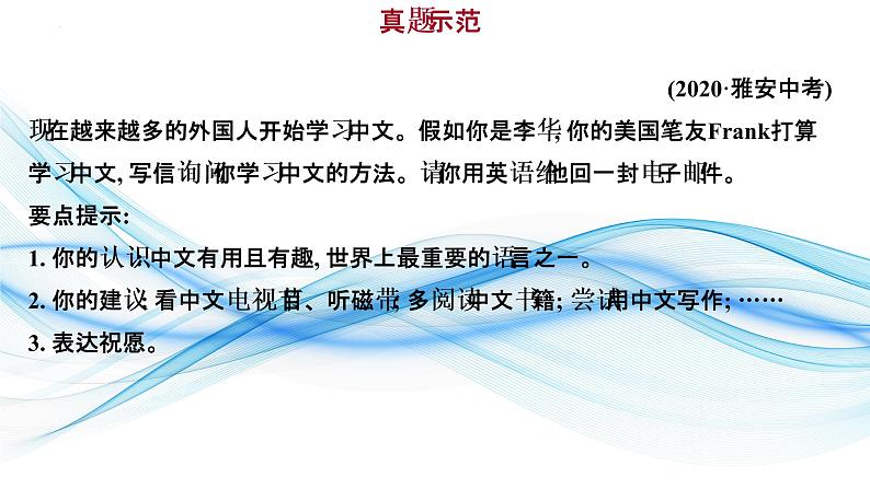 01 话题表达之课程学习-备战中考英语一轮复习语法知识+语篇能力双清(通用版)第8页