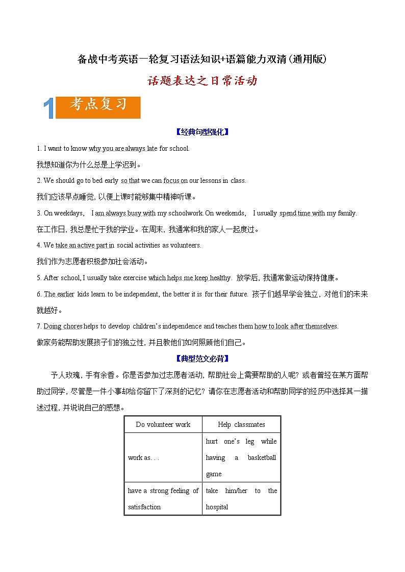 02 话题表达之日常活动-备战中考英语一轮复习语法知识+语篇能力双清(通用版)第1页