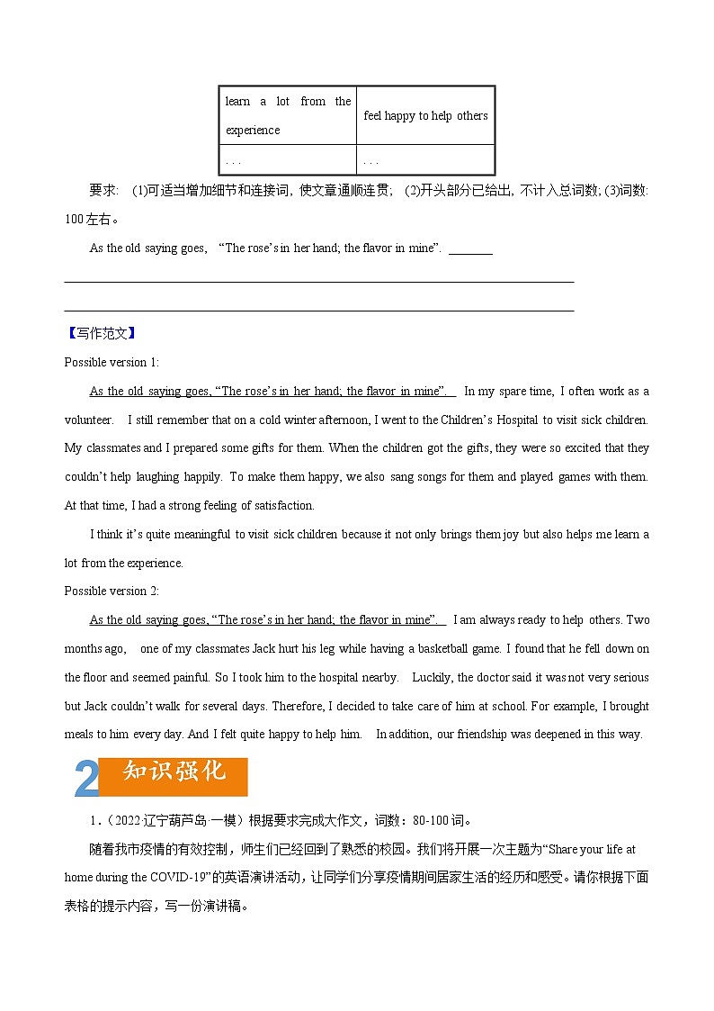 02 话题表达之日常活动-备战中考英语一轮复习语法知识+语篇能力双清(通用版)第2页