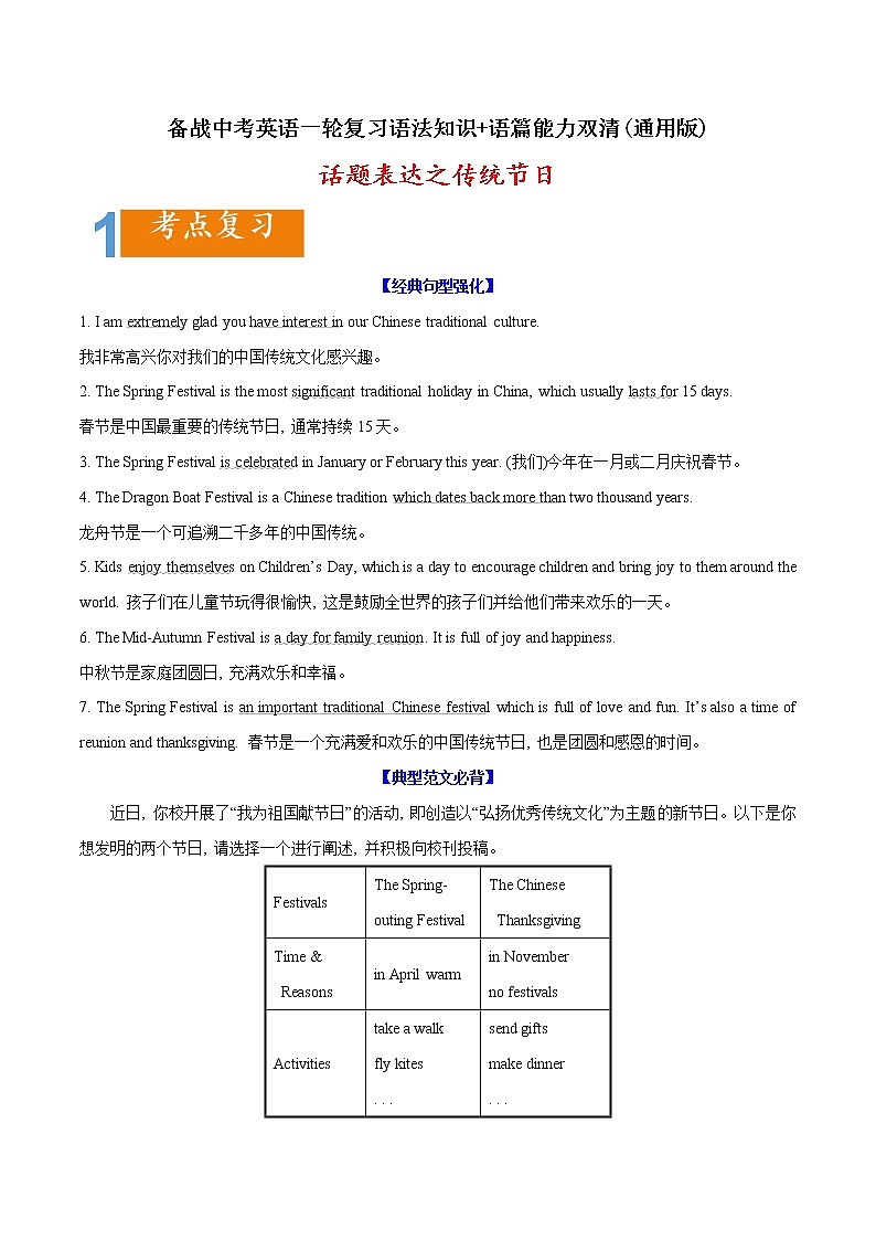 02 话题表达之传统节日-备战中考英语一轮复习语法知识+语篇能力双清(通用版)第1页