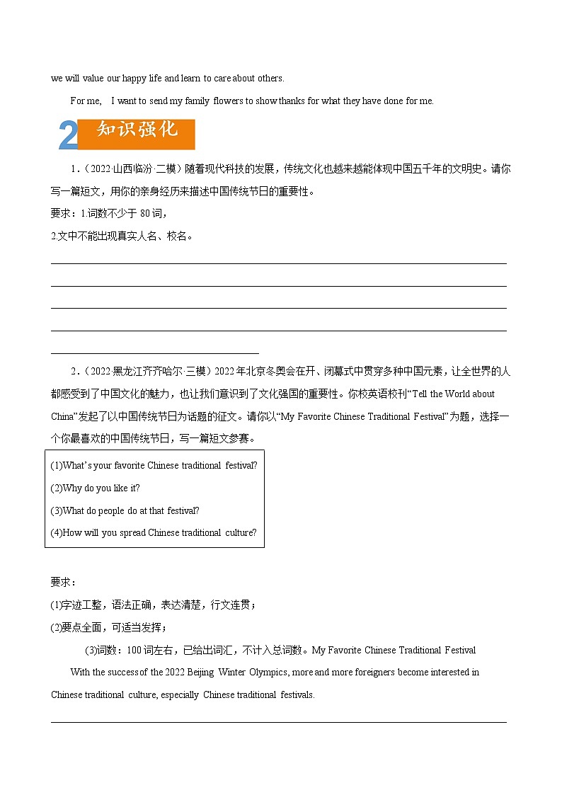 02 话题表达之传统节日-备战中考英语一轮复习语法知识+语篇能力双清(通用版)第3页