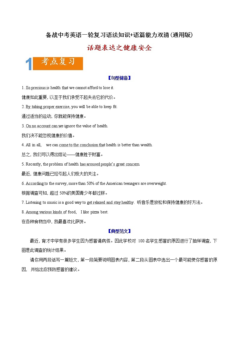 2.18 话题表达之健康安全(含PPT)-备战中考英语一轮复习语法知识+语篇能力双清(通用版)01