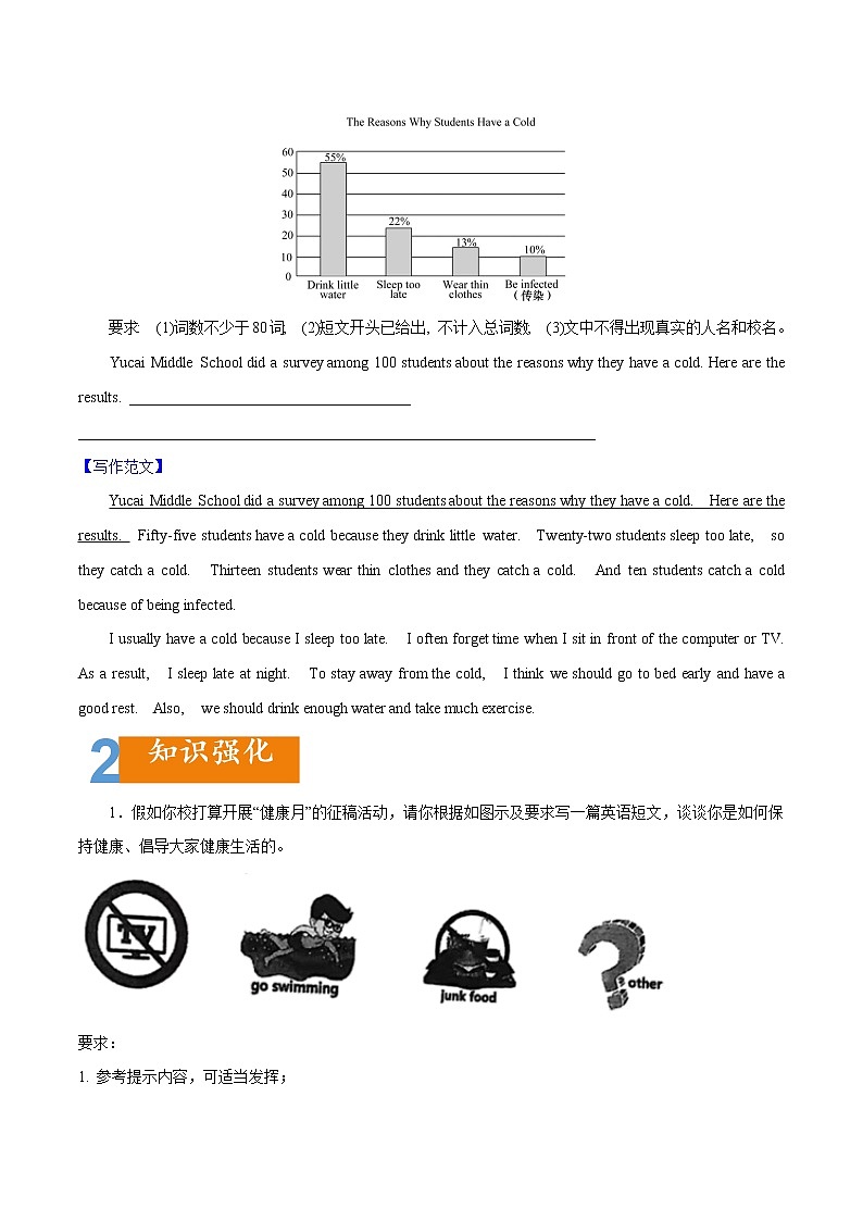 2.18 话题表达之健康安全(含PPT)-备战中考英语一轮复习语法知识+语篇能力双清(通用版)02