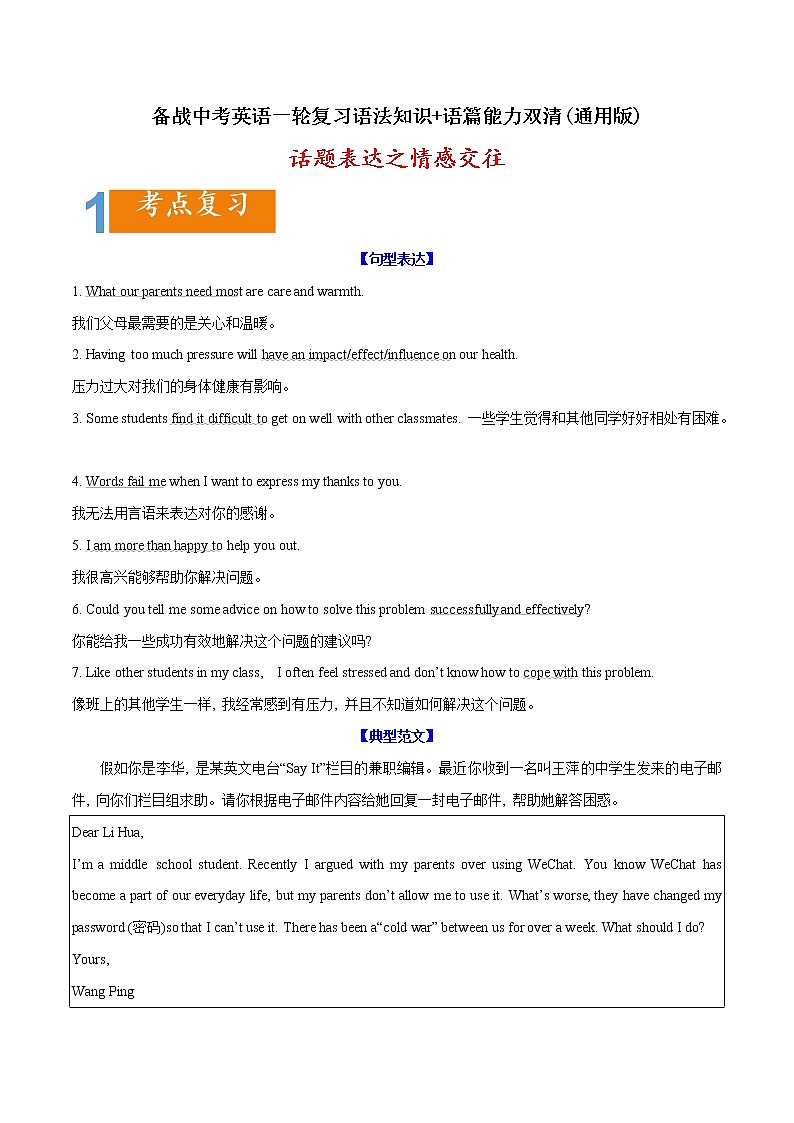 02 话题表达之情感交往-备战中考英语一轮复习语法知识+语篇能力双清(通用版)第1页
