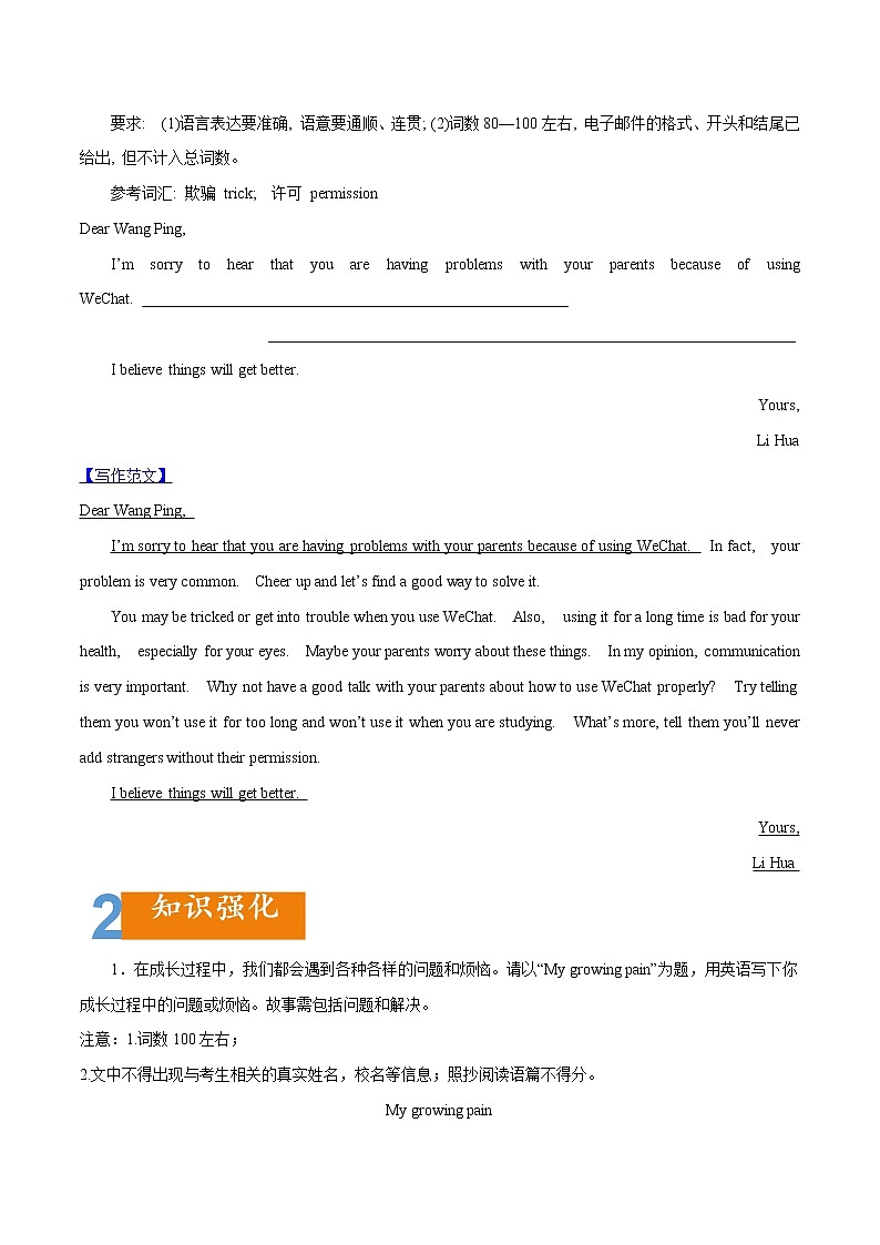 02 话题表达之情感交往-备战中考英语一轮复习语法知识+语篇能力双清(通用版)第2页