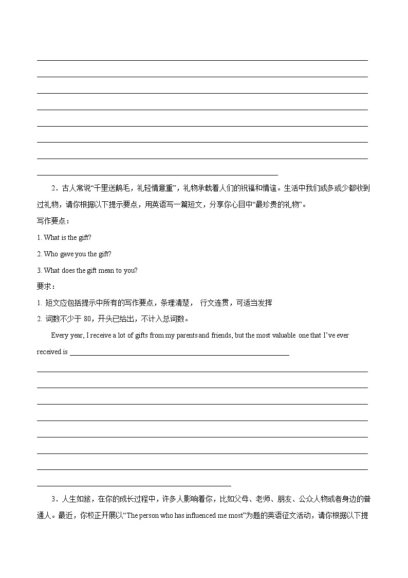 02 话题表达之情感交往-备战中考英语一轮复习语法知识+语篇能力双清(通用版)第3页