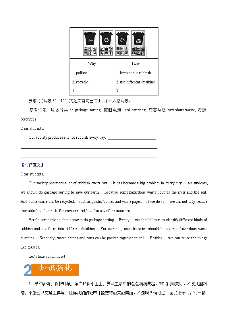 2.21 话题表达之自然环境(含PPT)-备战中考英语一轮复习语法知识+语篇能力双清(通用版)02