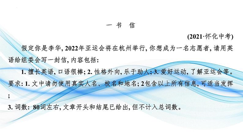 01 书面表达技能之写作类型-备战中考英语一轮复习语法知识+语篇能力双清(通用版)第2页