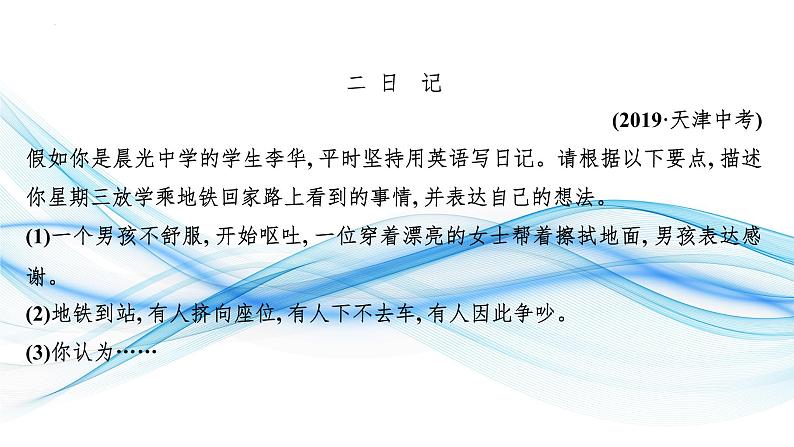 01 书面表达技能之写作类型-备战中考英语一轮复习语法知识+语篇能力双清(通用版)第6页