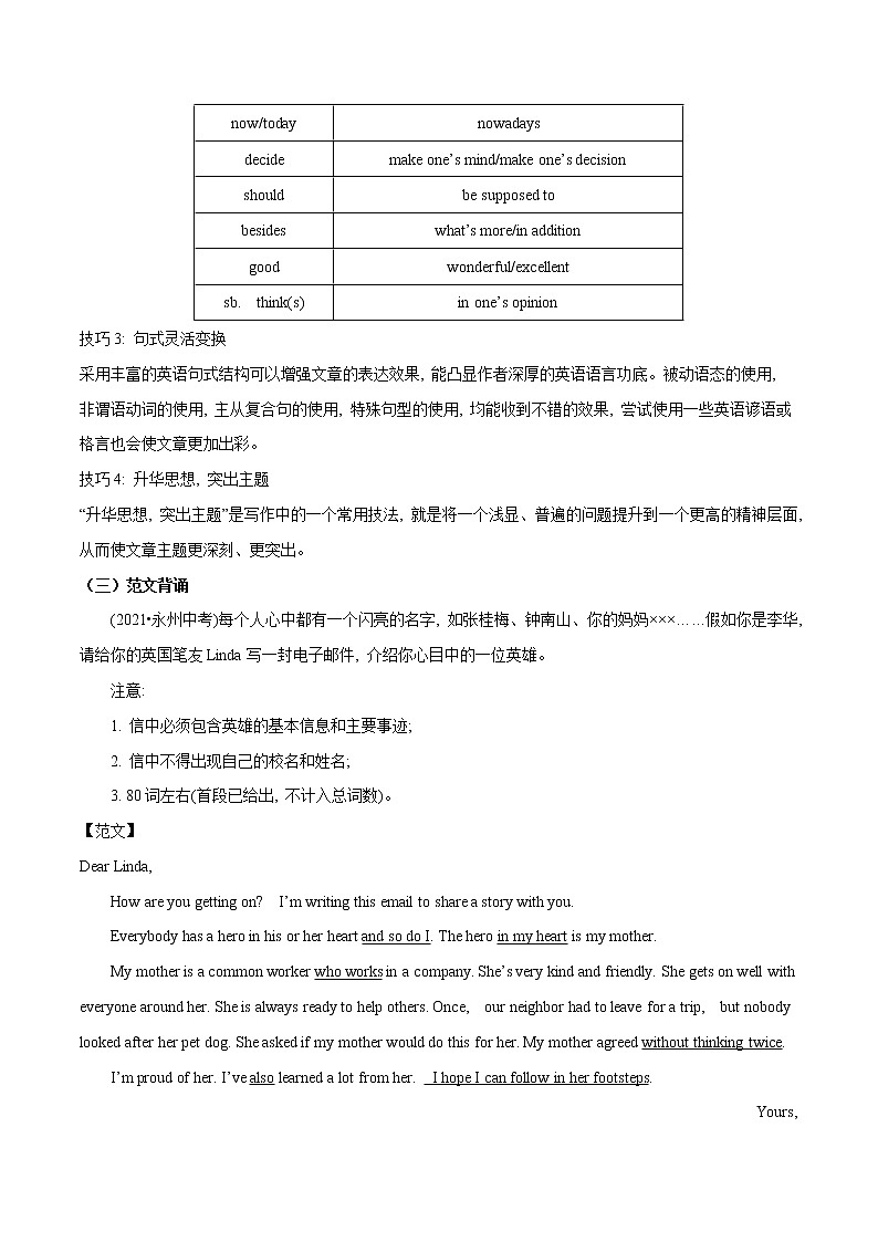 2.22 书面表达技能之必备类型(含PPT)-备战中考英语一轮复习语法知识+语篇能力双清(通用版)02