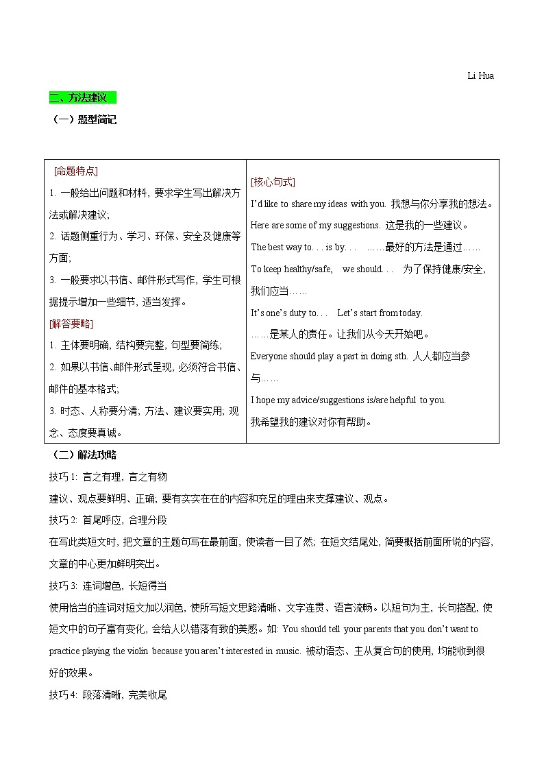 2.22 书面表达技能之必备类型(含PPT)-备战中考英语一轮复习语法知识+语篇能力双清(通用版)03