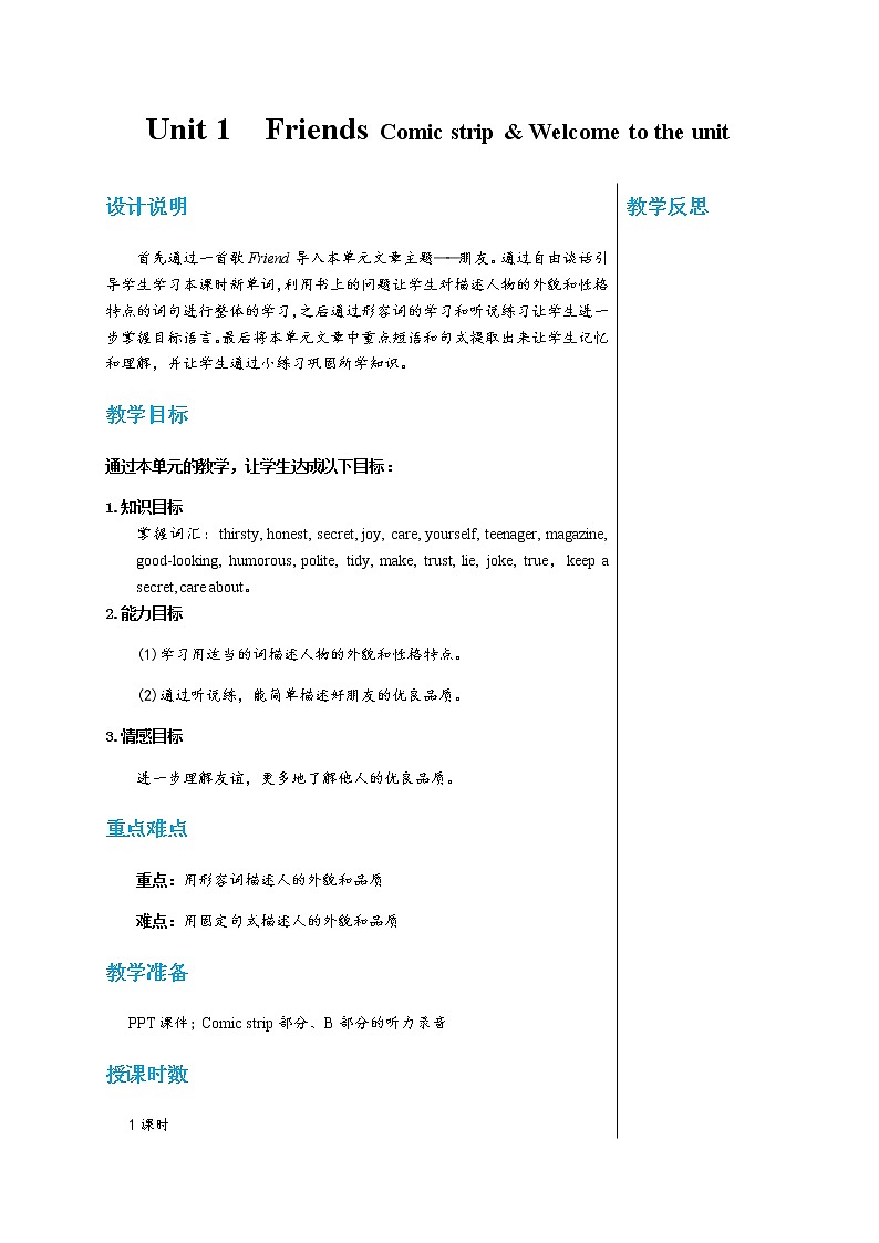 译林牛津版中学英语八年级上册Unit 1 Comic strip & Welcome to the unit教学课件+教案01