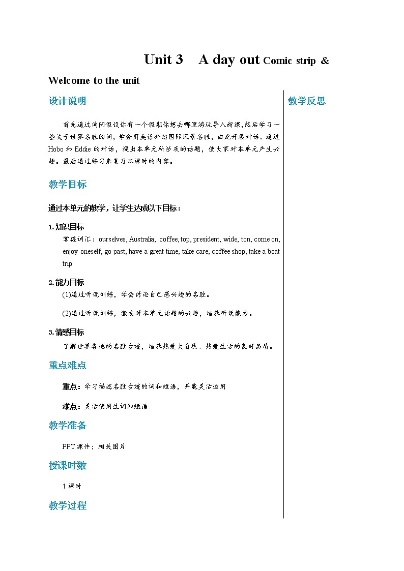 译林牛津版中学英语八年级上册Unit 3 Comic strip and welcome to the unit教学课件+教案01