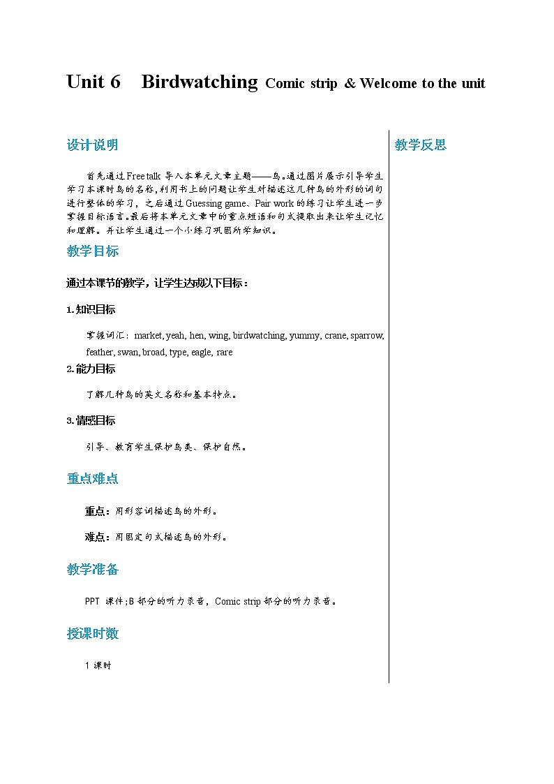 译林牛津版中学英语八年级上册Unit 6 Comic strip & Welcome to the unit教学课件+教案01