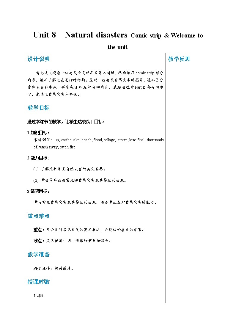 Unit 8  Natural disasters Comic strip & Welcome to the unit第1页
