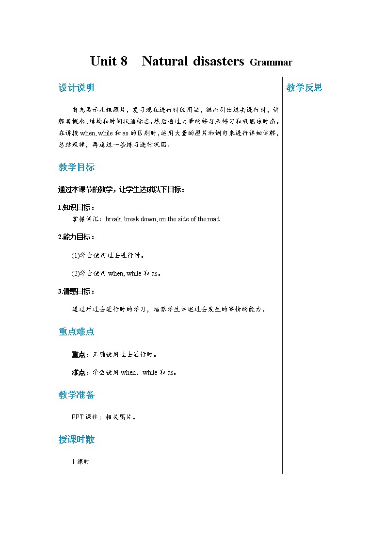 译林牛津版中学英语八年级上册Unit 8 Grammar教学课件+教案01
