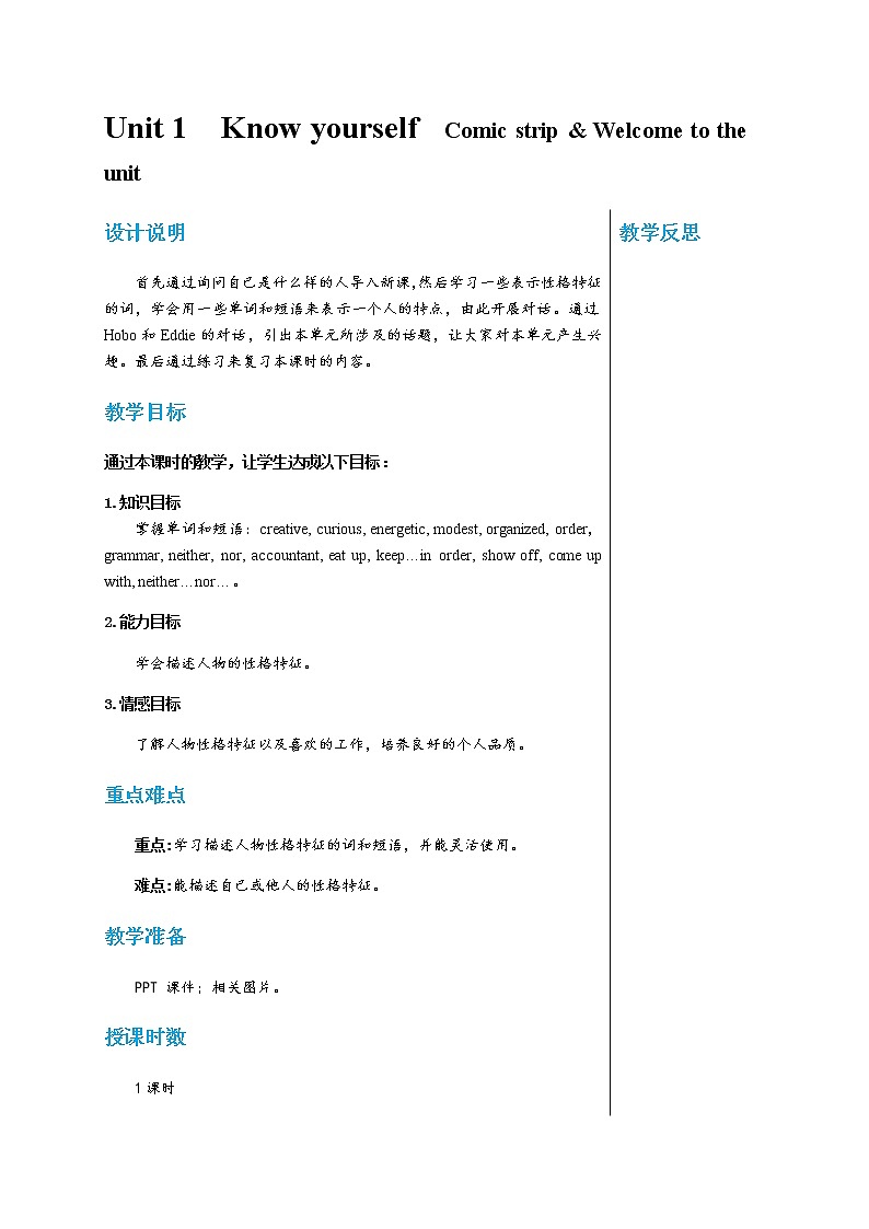 译林牛津版中学英语九年级上册Unit 1 Comic strip & Welcome to the unit教学课件+教案01