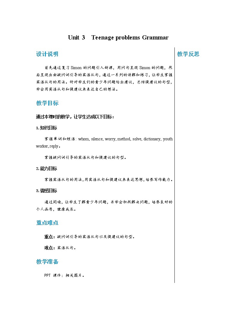 译林牛津版中学英语九年级上册Unit 3 Grammar教学课件+教案01