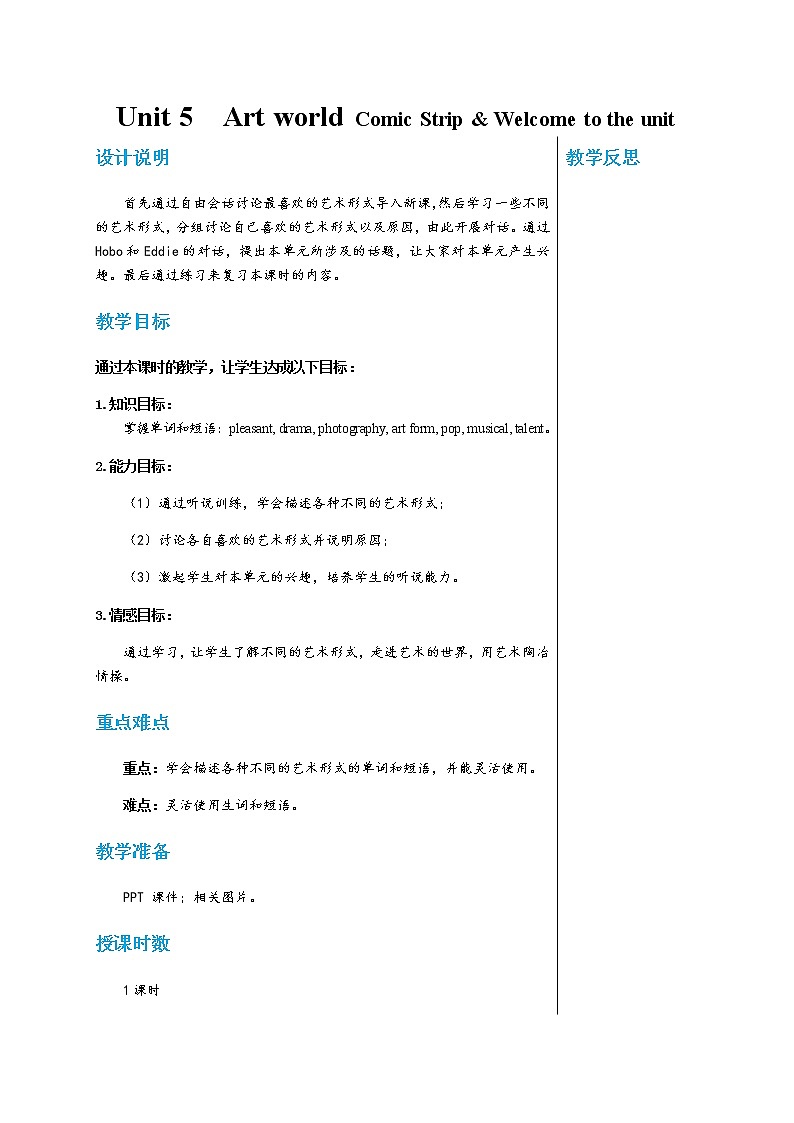 译林牛津版中学英语九年级上册Unit 5 Welcome to the unit教学课件+教案01