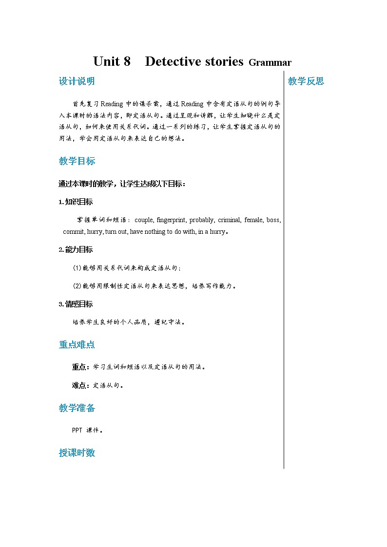 Unit 8  Detective stories Grammar第1页