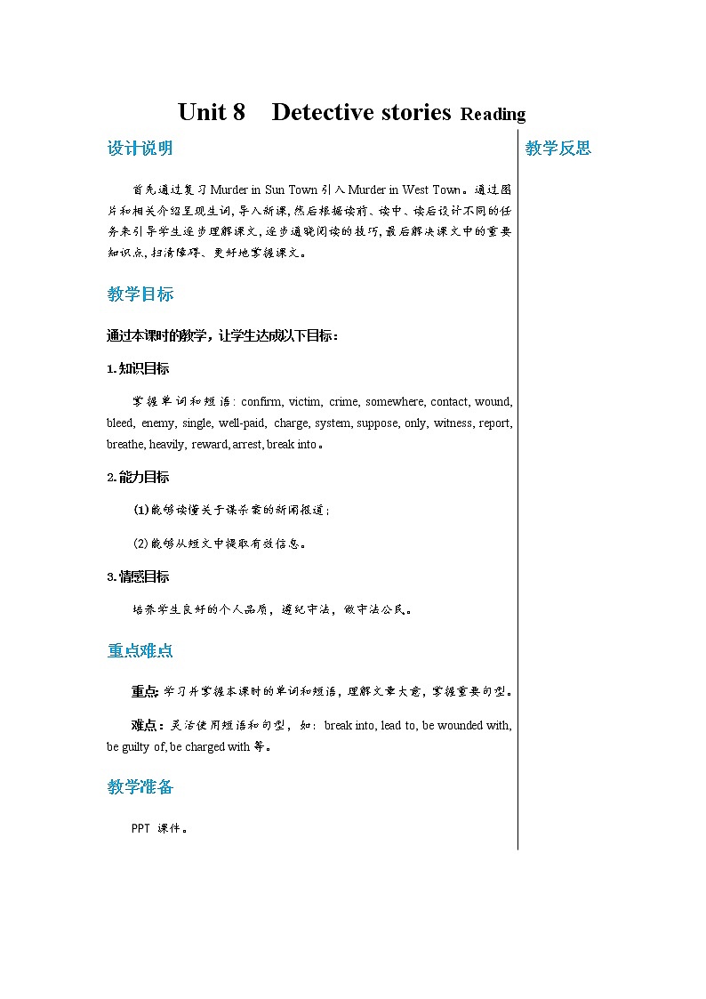 译林牛津版中学英语九年级上册Unit 8 Reading教学课件+教案01