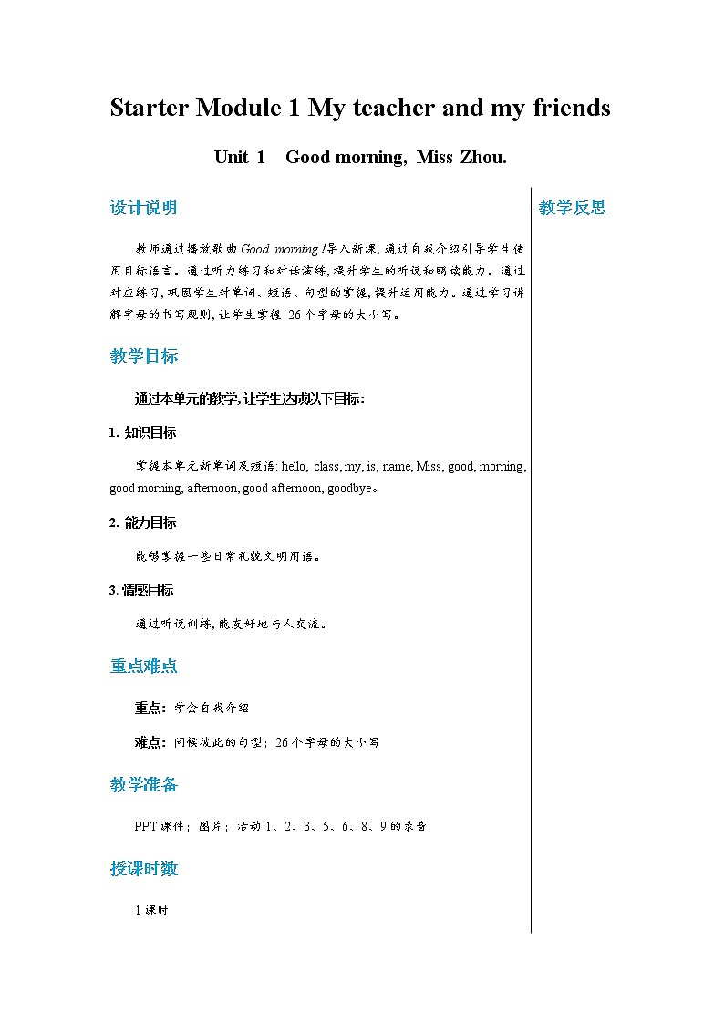 外语教研版中学英语七年级上Starter Module 1 Unit 1教学详案第1页
