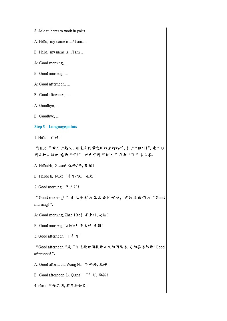 外语教研版中学英语七年级上Starter Module 1 Unit 1教学详案第3页