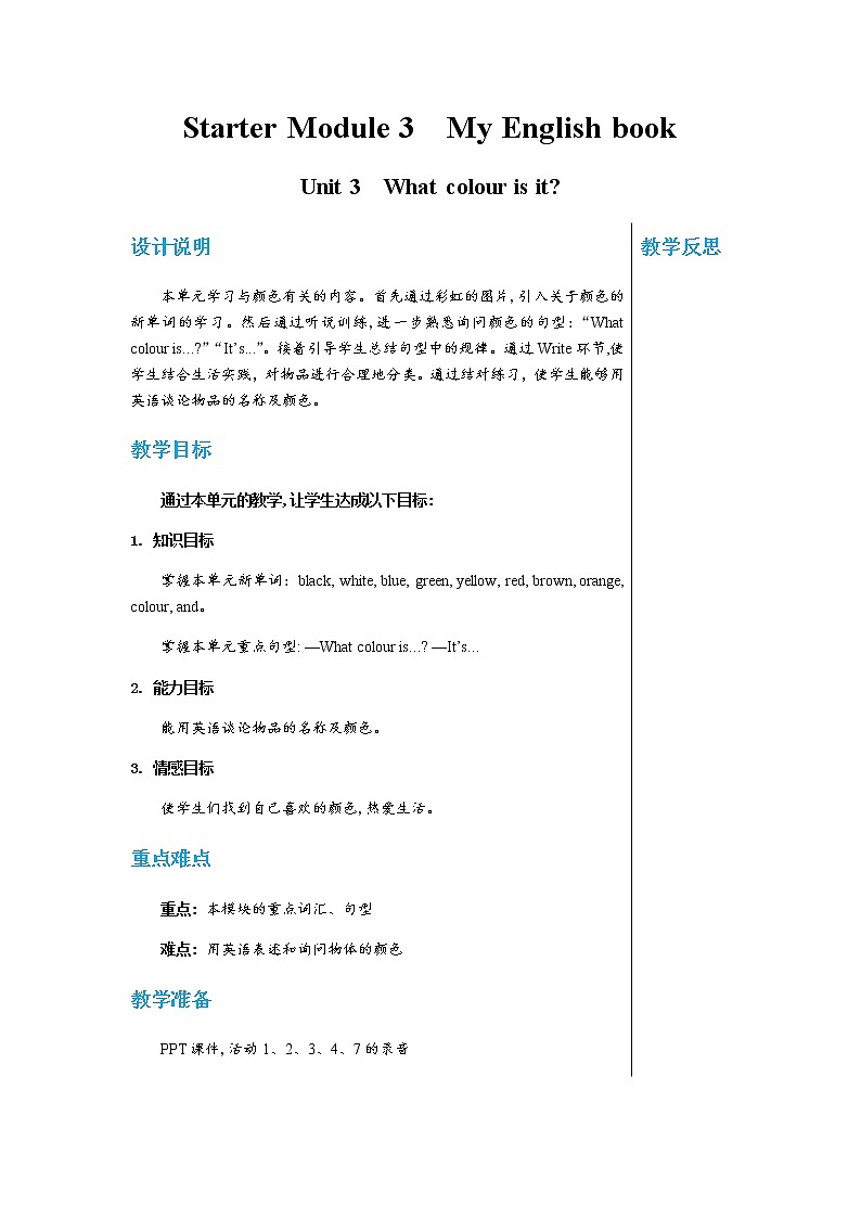 外研英语七上 Starter Module 3 Unit 3 PPT课件+教案01