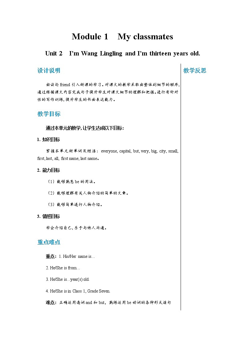 外研英语七上 Module 1 Unit 2 PPT课件+教案01