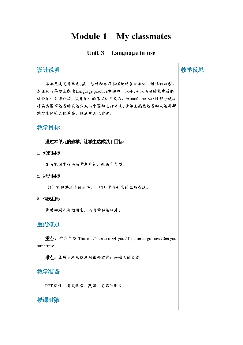 外研英语七上 Module 1 Unit 3 PPT课件+教案01