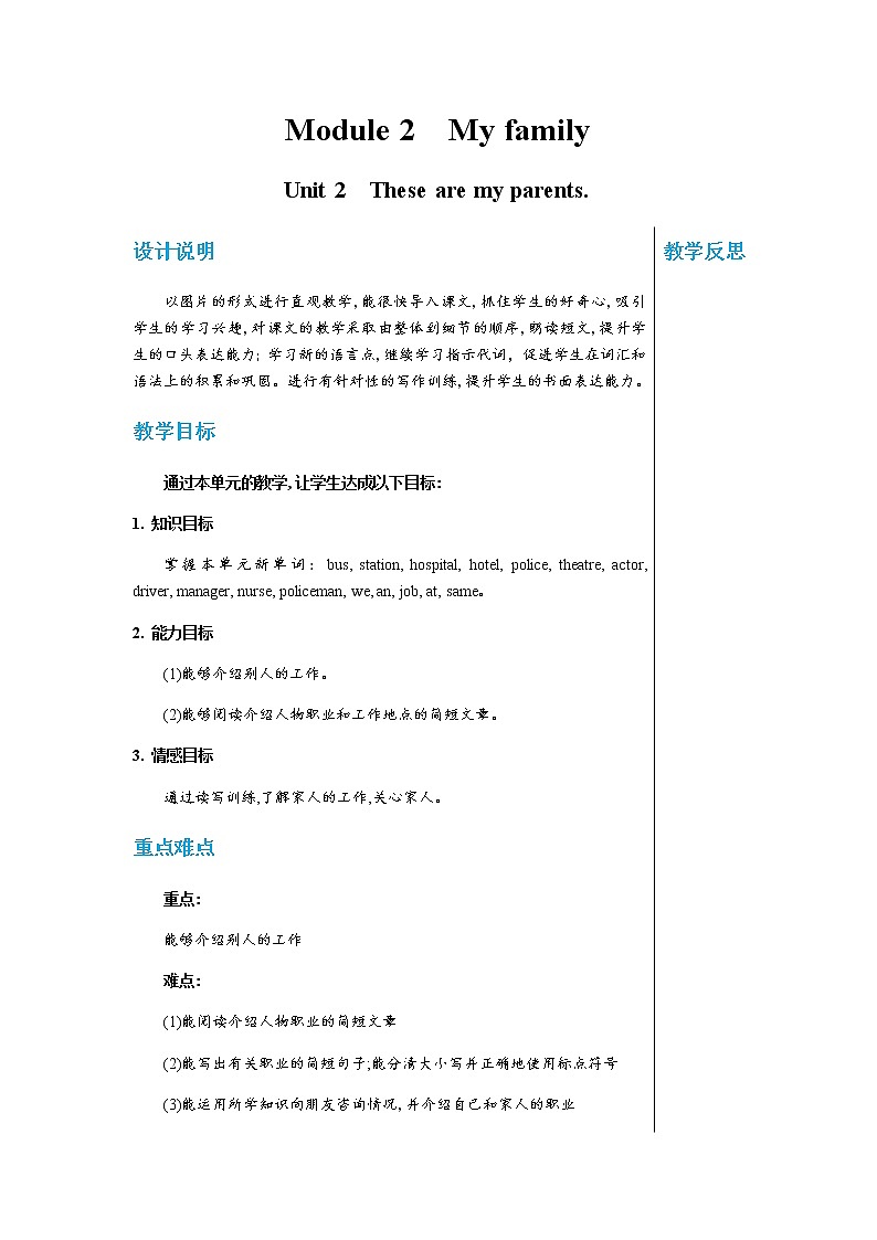 外研英语七上 Module 2 Unit 2 PPT课件+教案01
