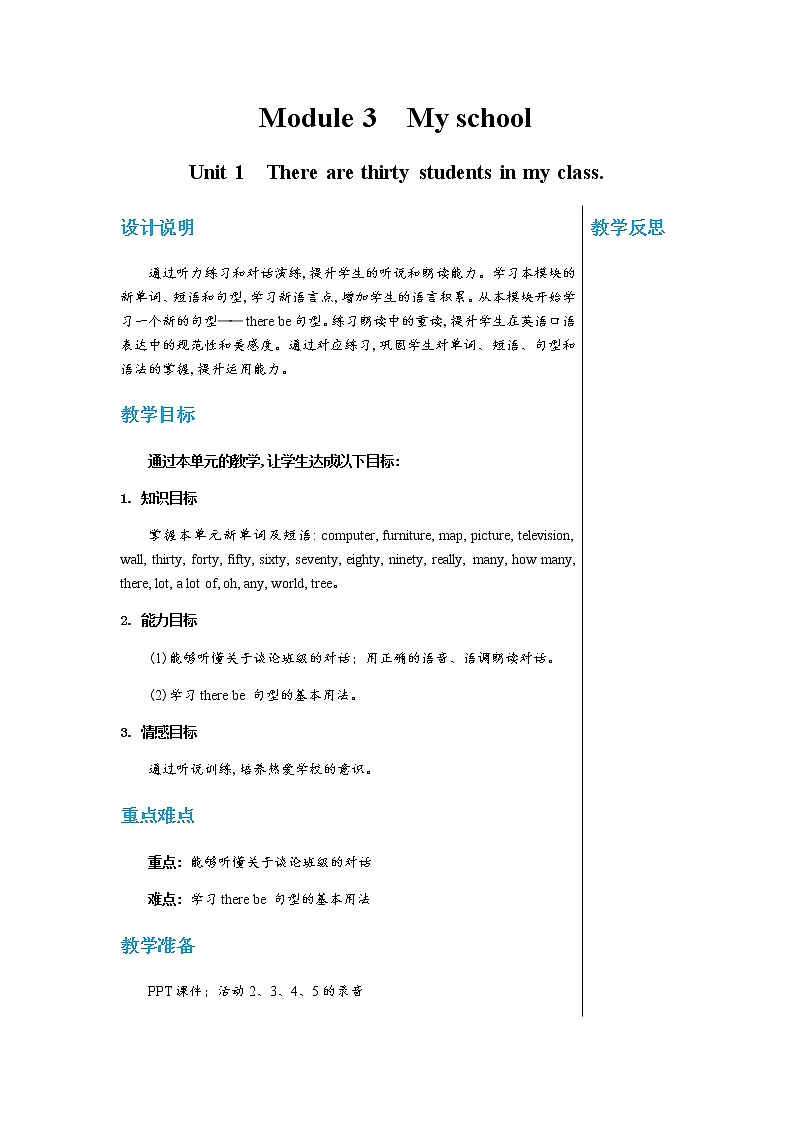 外语教研版中学英语七年级上Module 3 Unit 1教学详案第1页