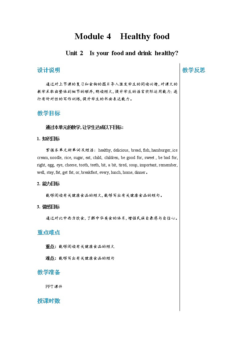 外语教研版中学英语七年级上Module 4 Unit 2教学详案第1页