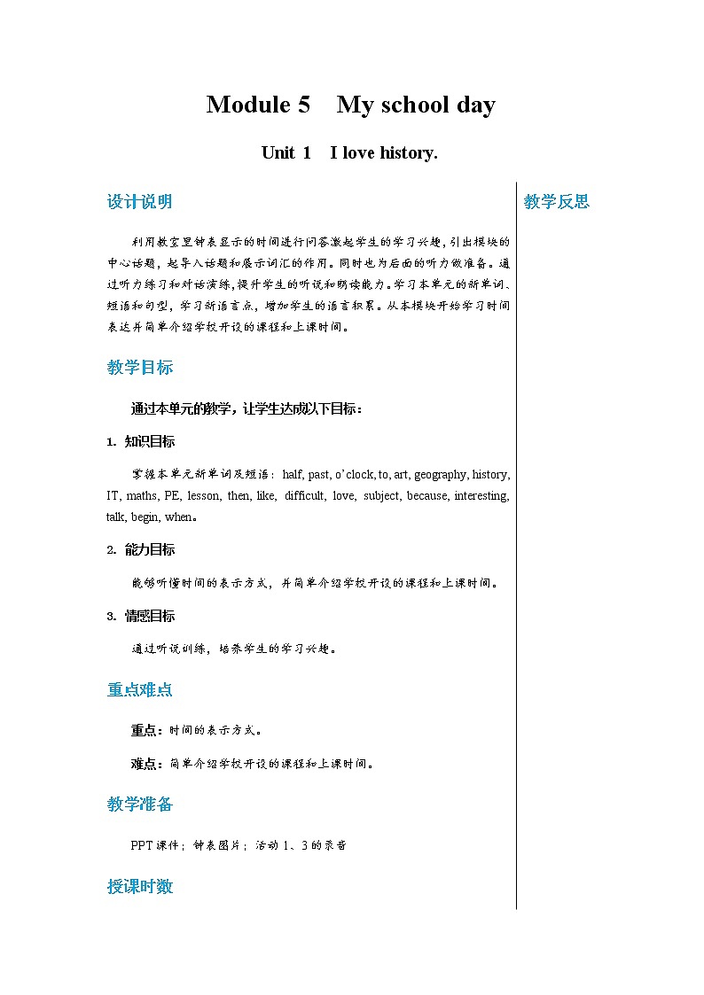 外语教研版中学英语七年级上Module 5 Unit 1教学详案第1页