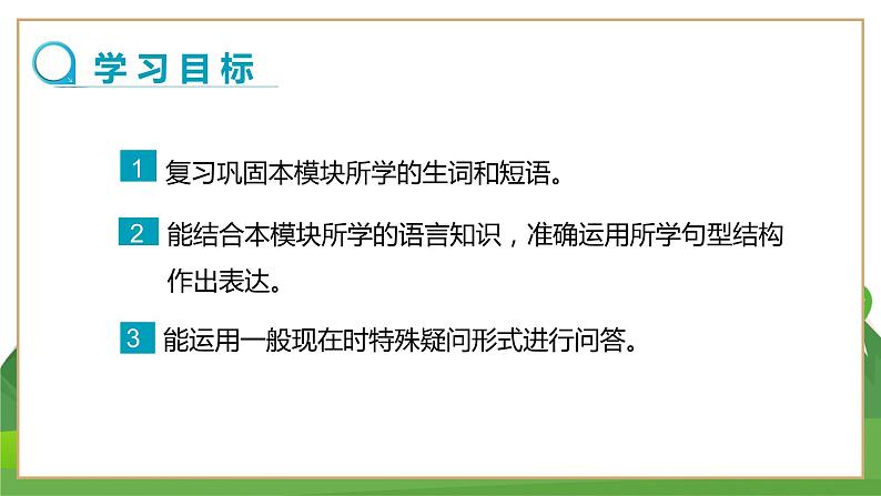 外研英语七上 Module 7 Unit 3 PPT课件+教案02