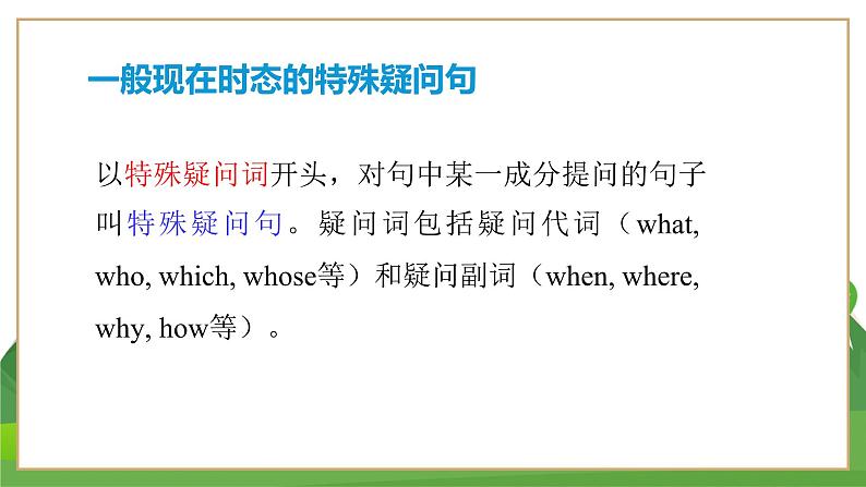 外研英语七上 Module 7 Unit 3 PPT课件+教案06