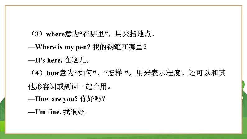 外研英语七上 Module 7 Unit 3 PPT课件+教案08