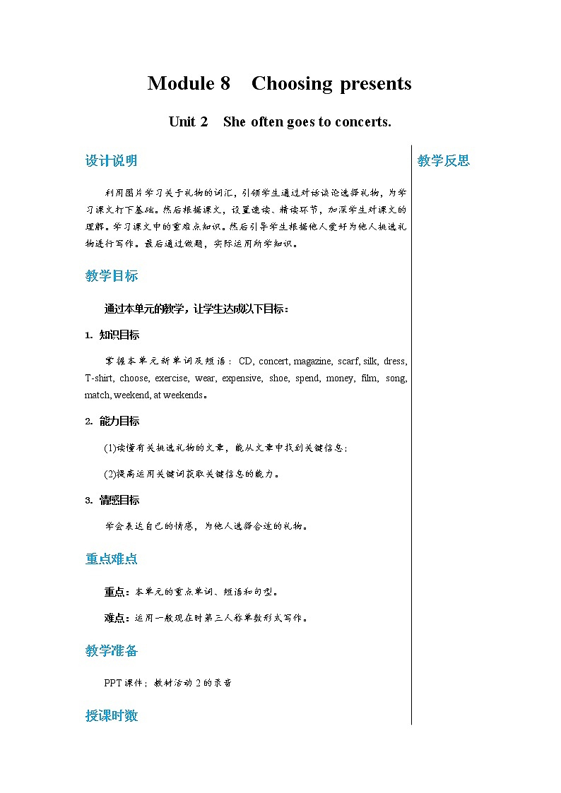 外语教研版中学英语七年级上Module 8 Unit 2教学详案第1页