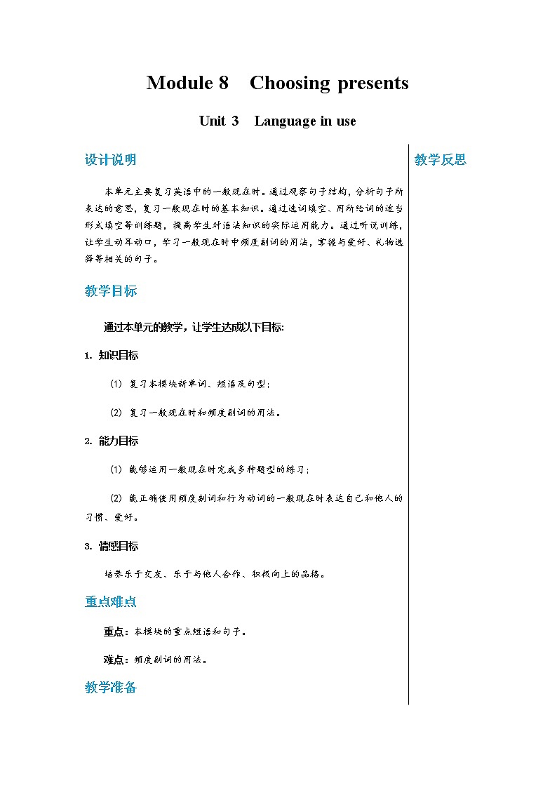 外语教研版中学英语七年级上Module 8 Unit 3教学详案第1页