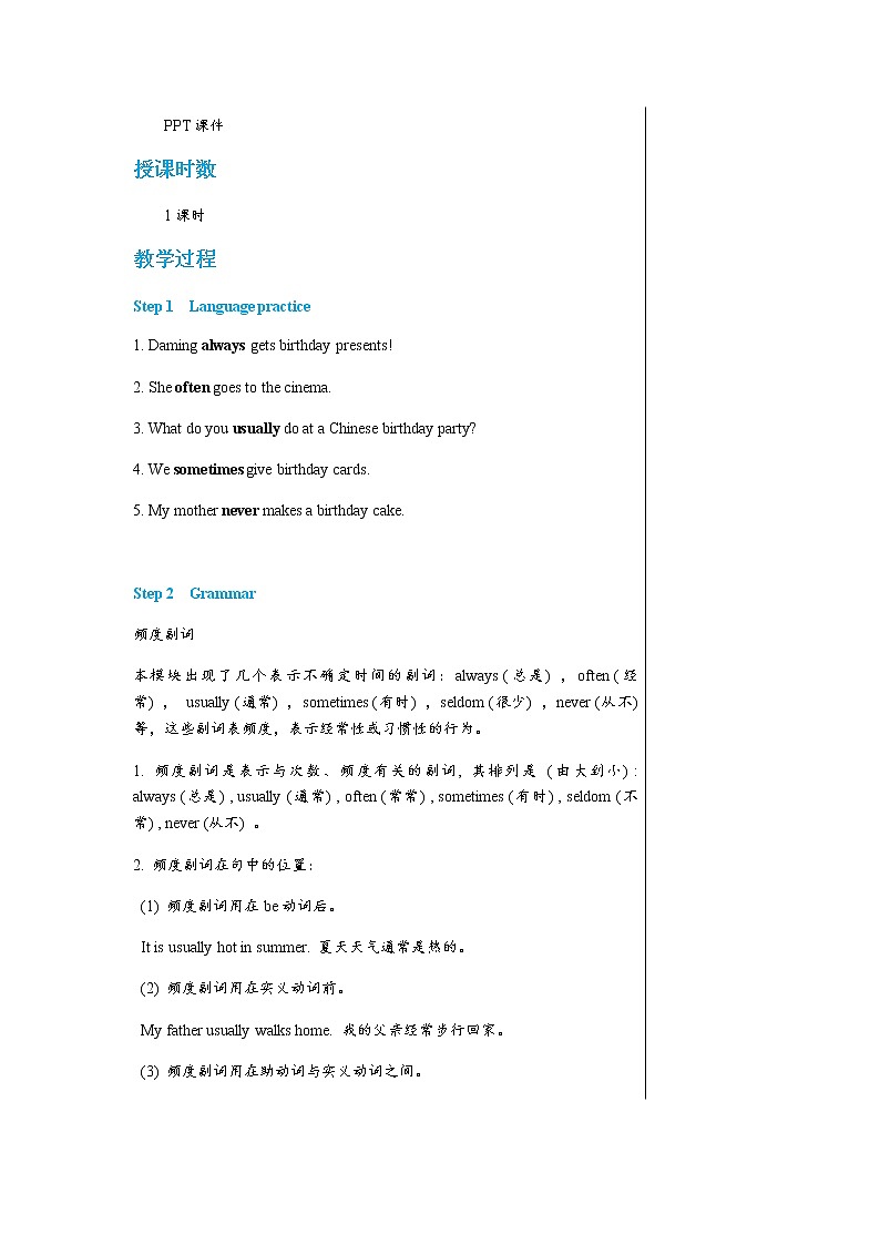 外语教研版中学英语七年级上Module 8 Unit 3教学详案第2页